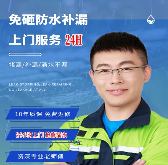 四平房屋漏水抢修24小时服务电话