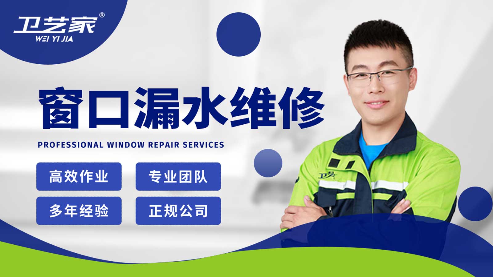 四平窗口漏水渗水维修