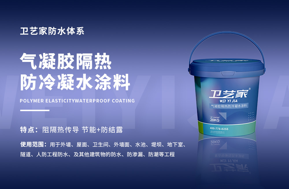 气凝胶隔热防冷凝水涂料